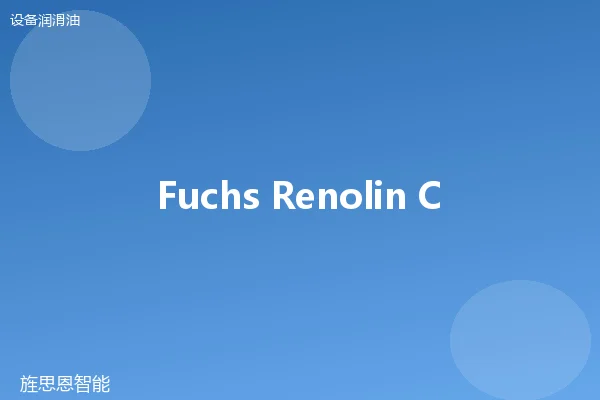 Fuchs Renolin CORE 68 压缩机油
