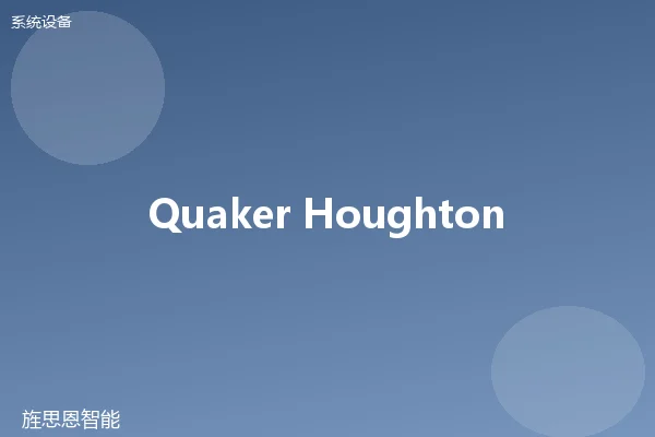 Quaker Houghton Centralized System 集中供液系统