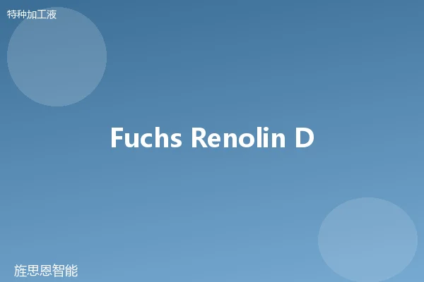 Fuchs Renolin DTA 拉削油