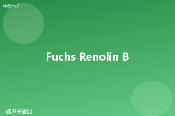 Fuchs Renolin Bio 46 生物降解液压油