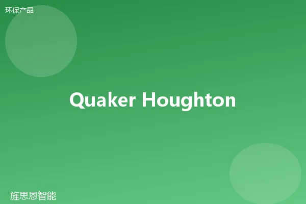 Quaker Houghton QUINTOLUBRIC 888 Bio 植物基切削液