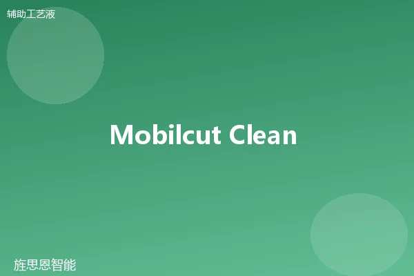 Mobilcut Clean 300 水基清洗剂