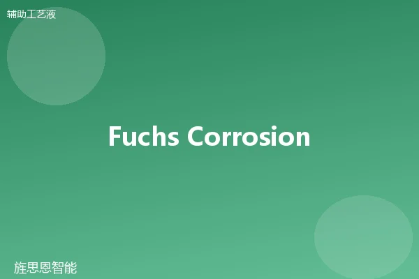 Fuchs Corrosion Prevention TF-2 薄层防锈油
