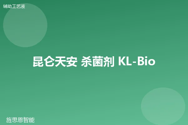 昆仑天安 杀菌剂 KL-Bio-300