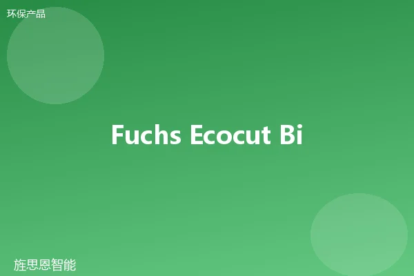 Fuchs Ecocut Bio 3000 植物基切削液