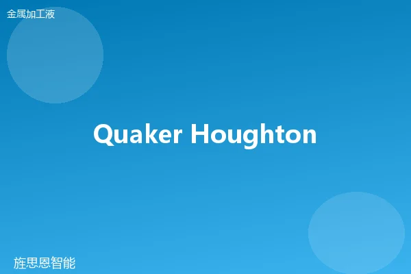 Quaker Houghton MQL-300 MQL油